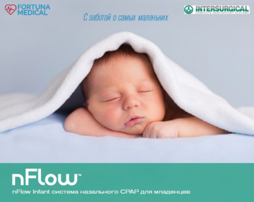 Что такое назальный CPAP?